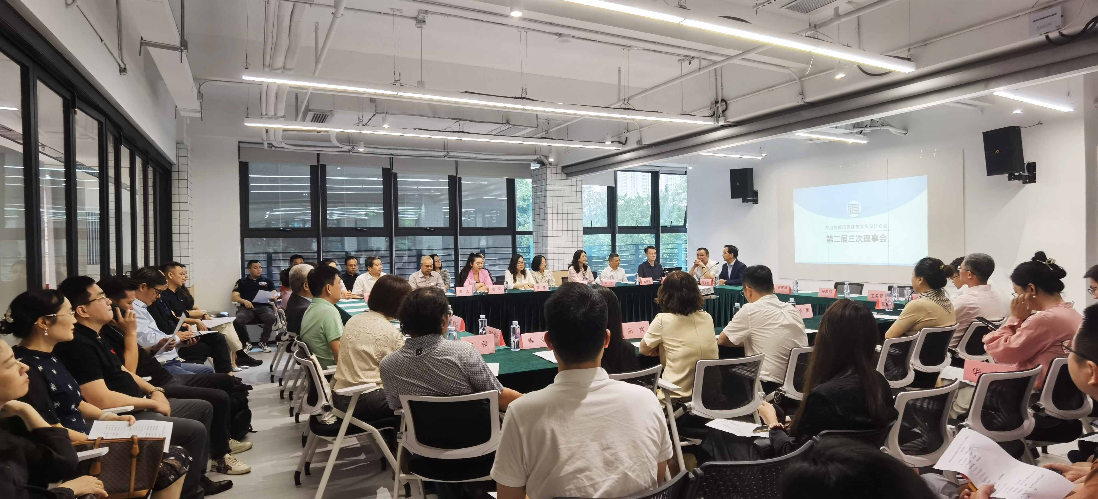 福田区建筑装饰设计协会第二届三次理事会顺利召开