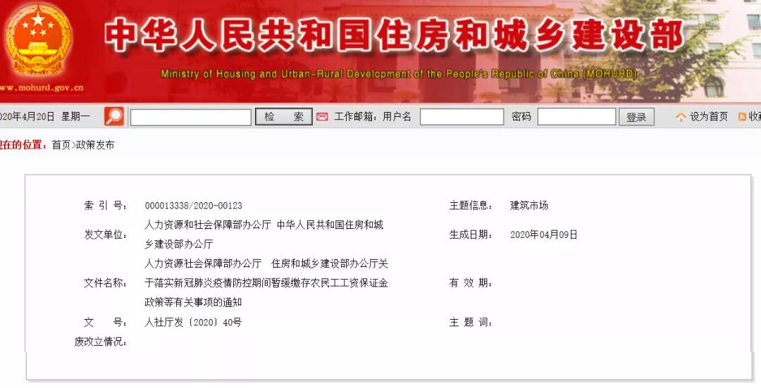 1587541579521760.jpg 住建部.jpg